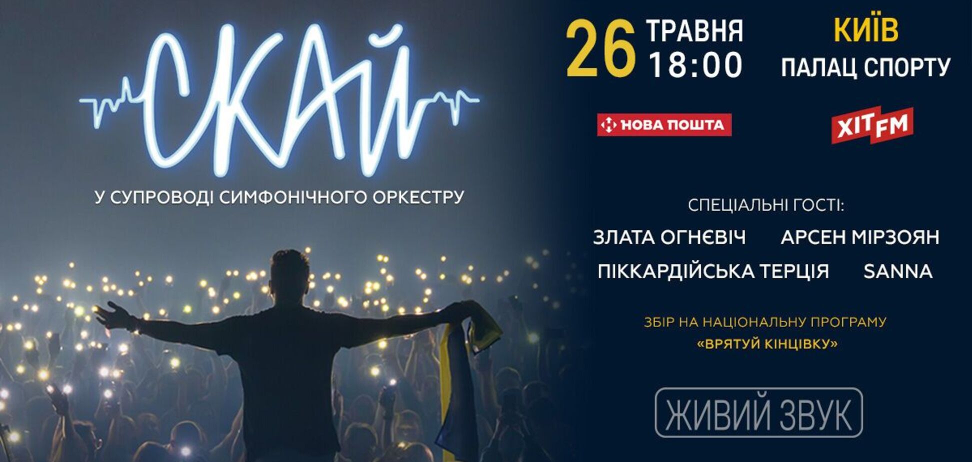 Группа 'СКАЙ' ко Дню Киева даст первый большой концерт во Дворце Спорта