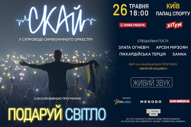 Группа 'СКАЙ' ко Дню Киева даст первый большой концерт во Дворце Спорта