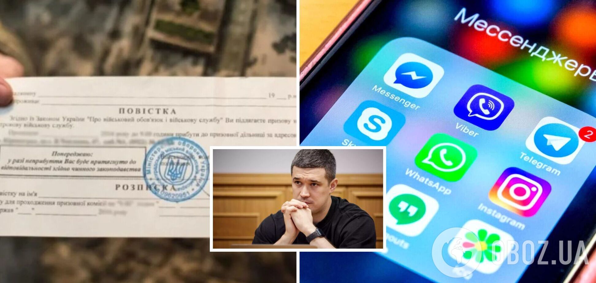 'Нет качественного реестра': в Минцифры ответили, планируют ли присылать повестки через мессенджеры в Украине
