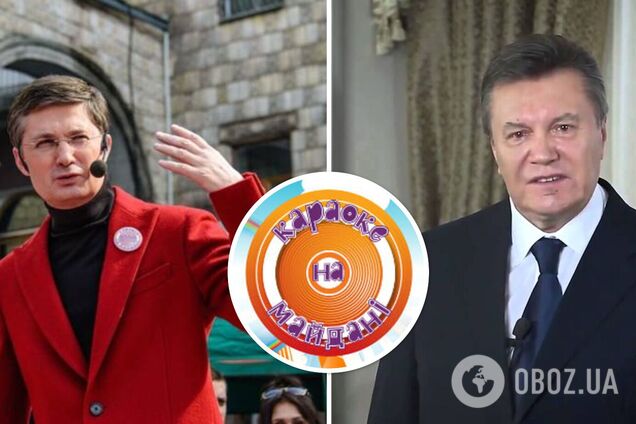 Зникнення капелюха з грошима і цензура через слово 'сидів': Кондратюк пригадав візит Януковича на 'Караоке на Майдані'
