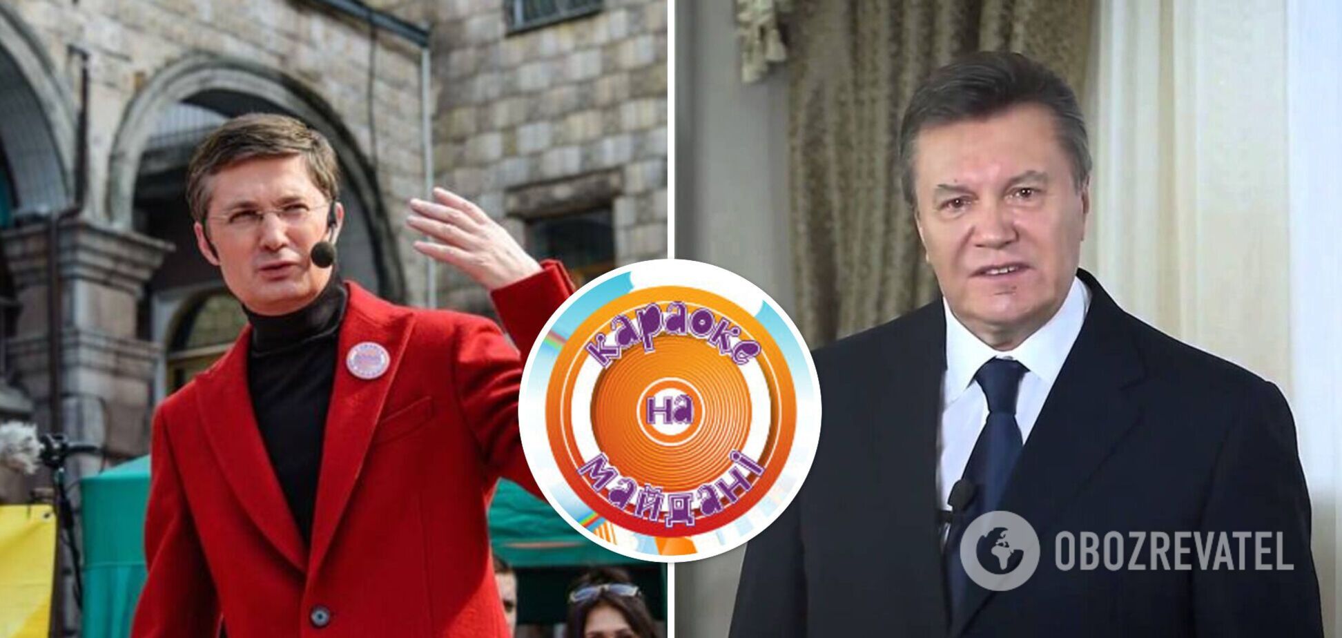 Исчезновение шляпы с деньгами и цензура из-за слова 'сидел': Кондратюк вспомнил визит Януковича на 'Караоке на Майдане'