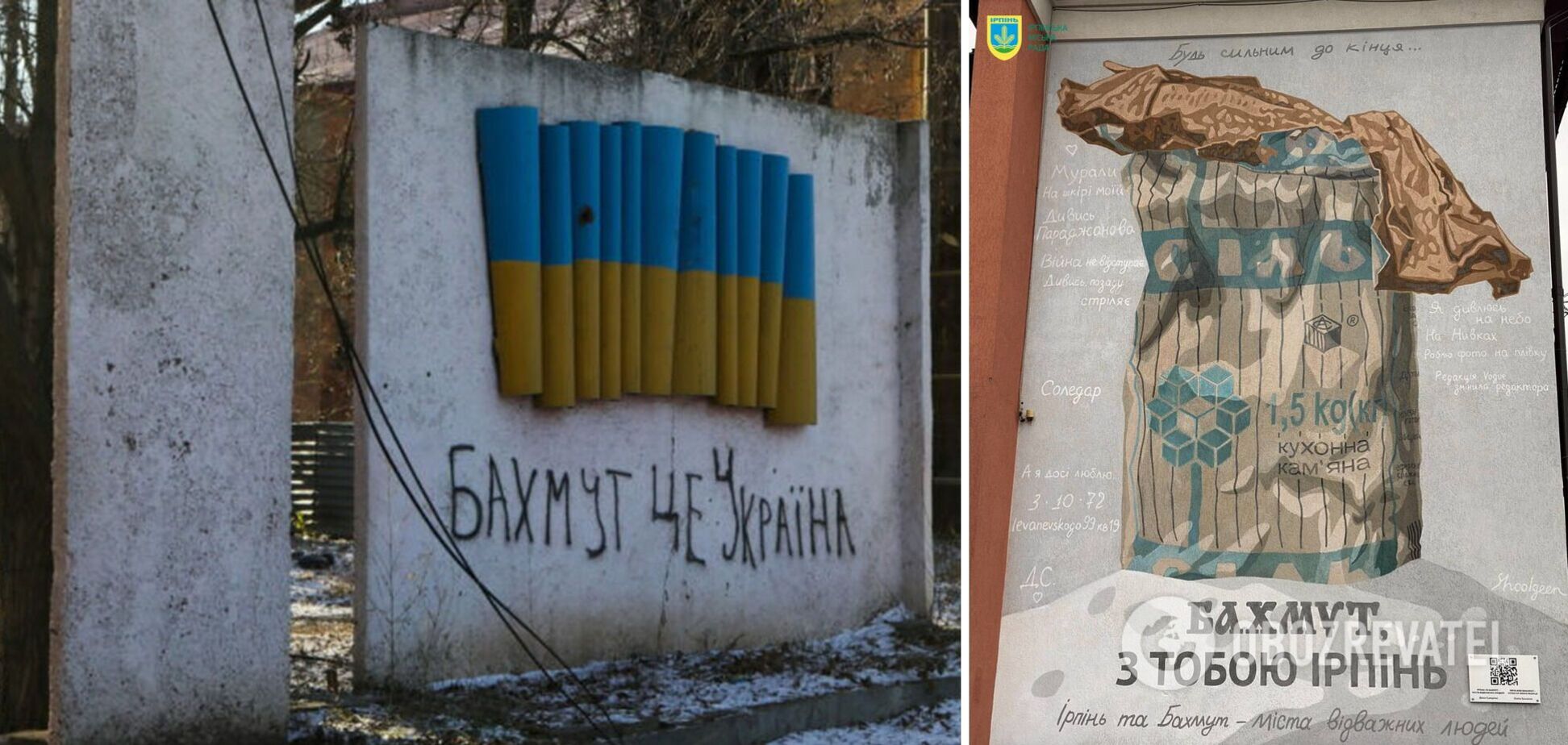 Мурал присвячений двом містам України