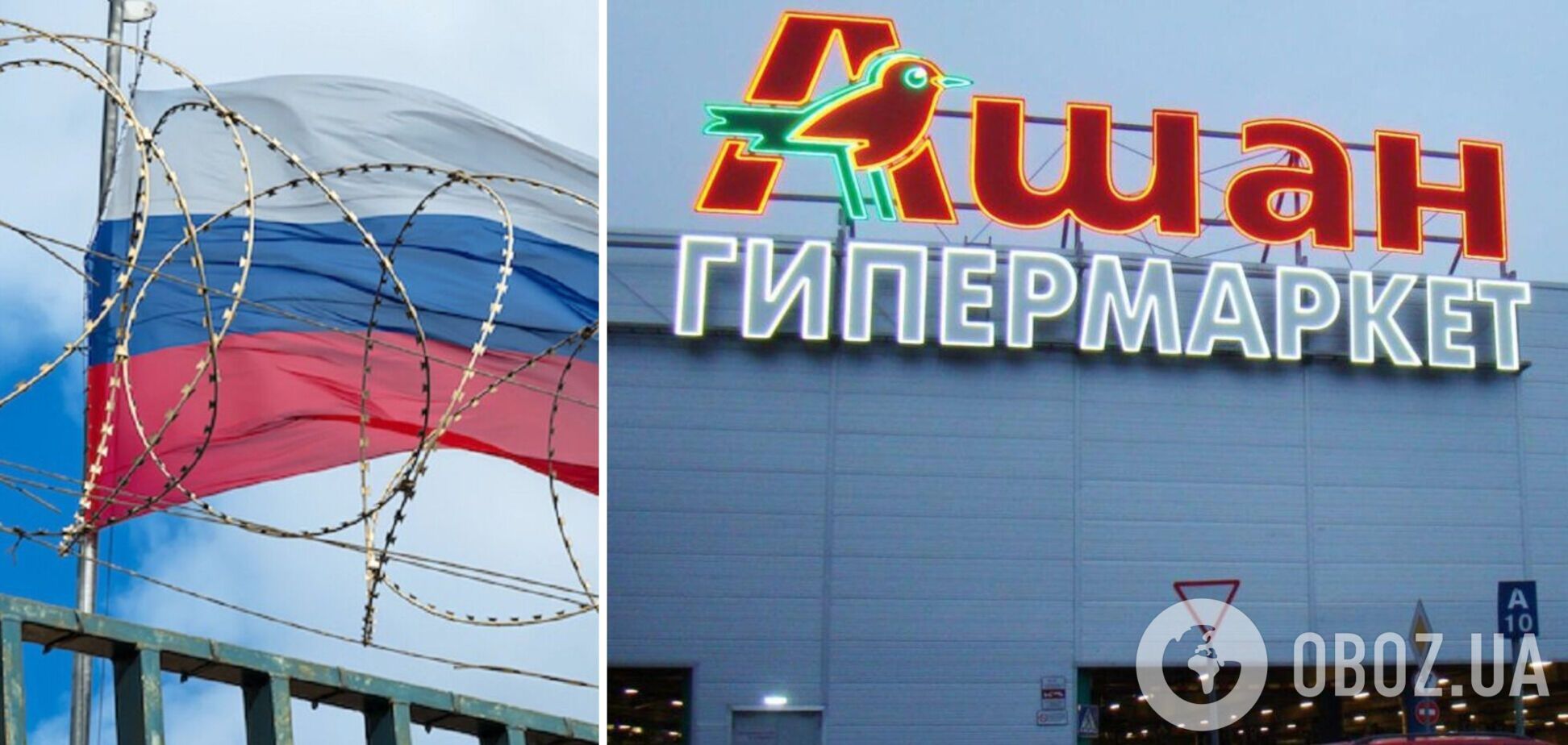 Франция начала расследование против российской 'дочки' Auchan