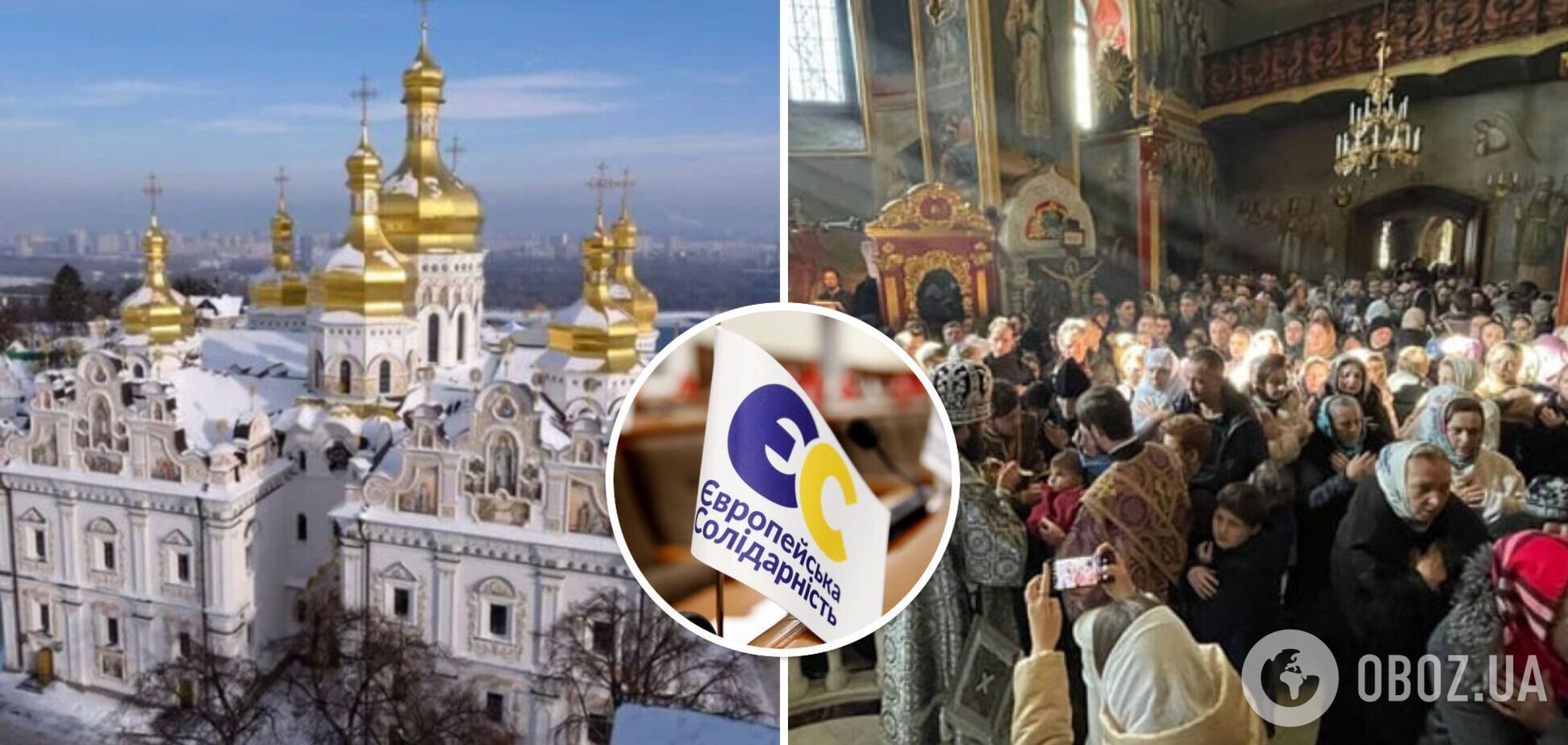 Київська 'Євросолідарність' закличе владу розірвати усі договори із УПЦ МП
