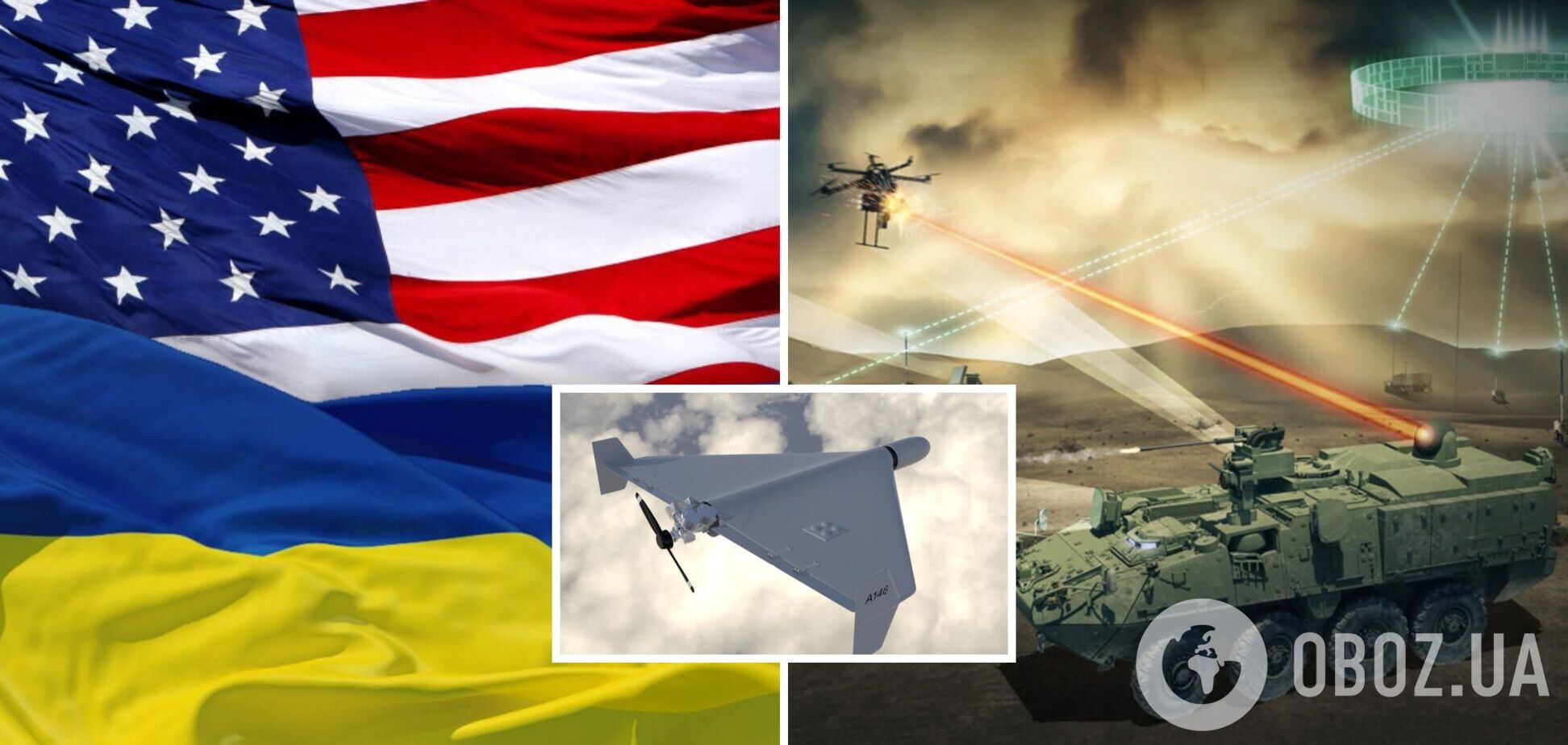 США передадут системы ПВО С-UAS с лазерным наведением, которые помогут защитить Украину от 'шахедов'. Видео