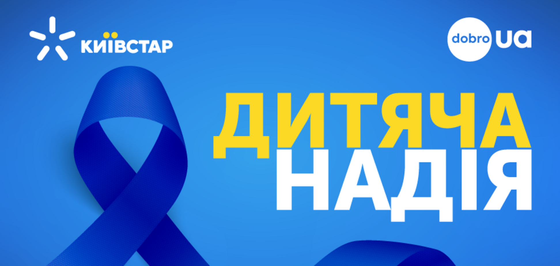 Абоненты 'Киевстар' собрали средства на медоборудование для Харькова