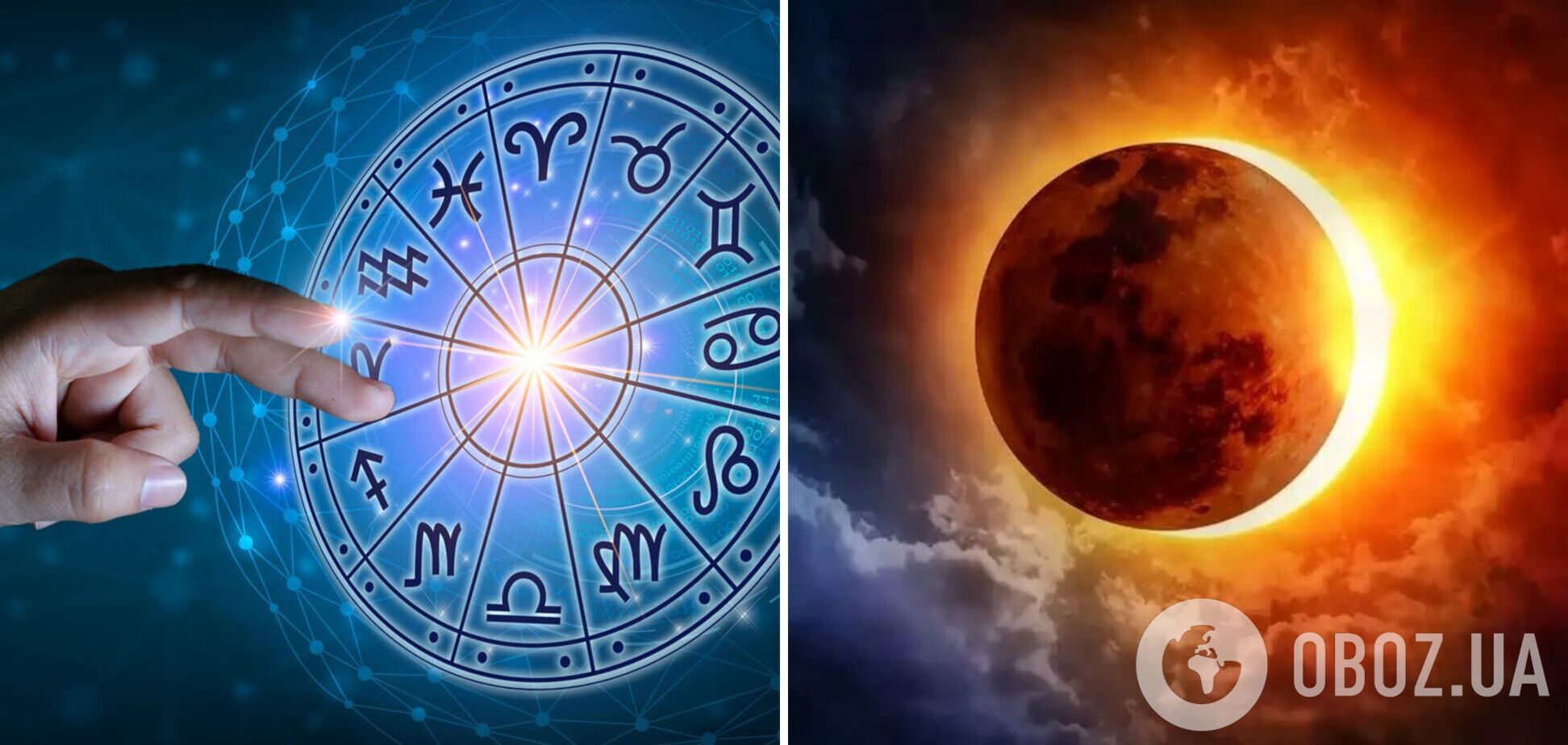 Чиї плани змінить сонячне затемнення: гороскоп на квітень