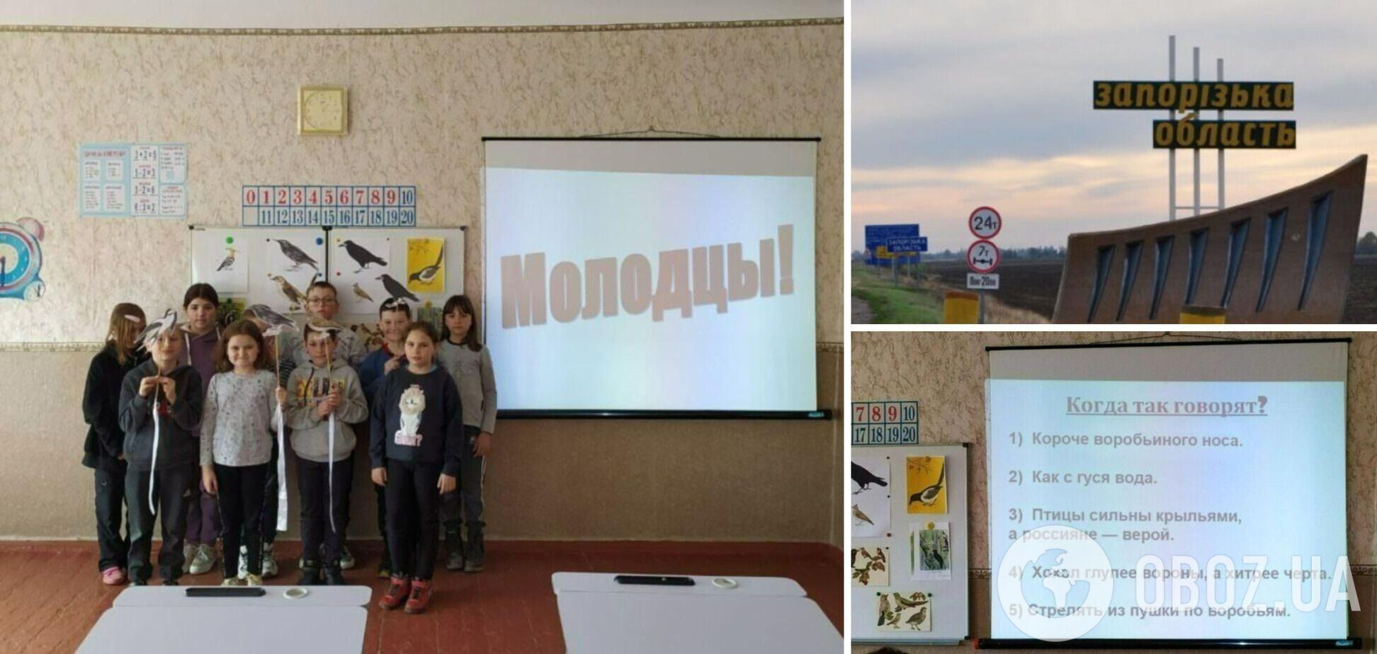 Назвали украинцев 'хохлами' и сравнили с воронами: в школе на Запорожье устроили 'промывание мозгов' детям. Фото