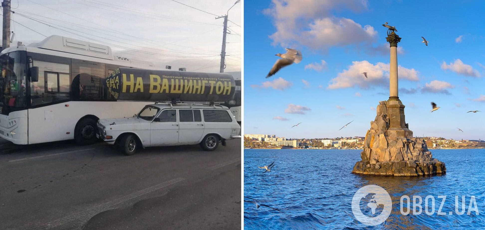 'До Вашингтона не долетит': оккупанты в Севастополе устроили 'ядерное' ДТП. Фото