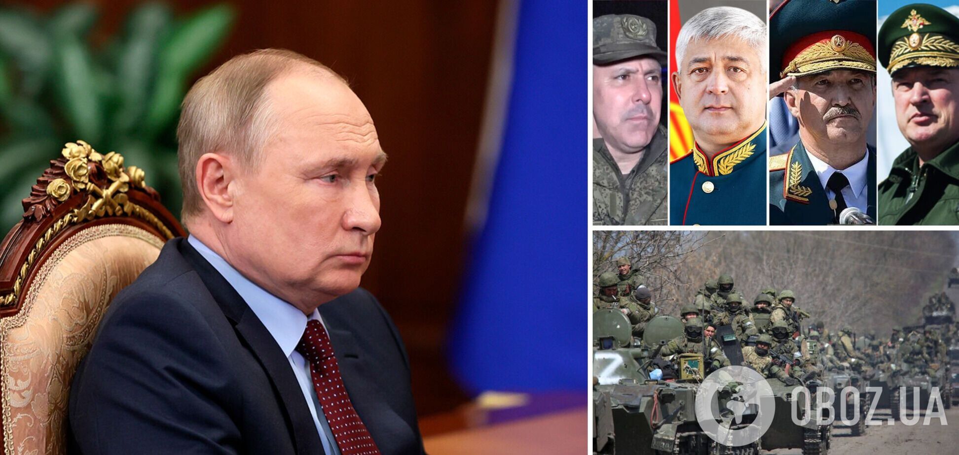 'Все идет по плану': с начала полномасштабной войны Путин 17 раз менял командующих в Украине