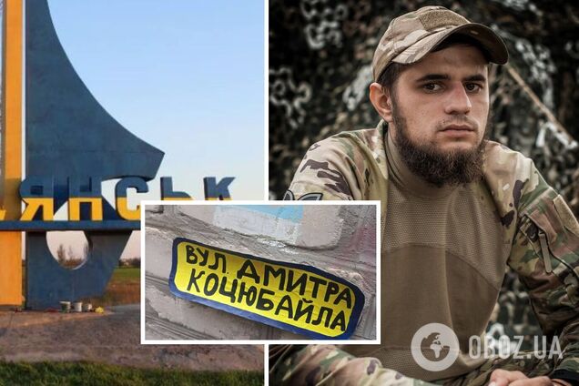 В окупованих Мелітополі, Енергодарі та Бердянську з'явилися вулиці Дмитра Коцюбайла 'Да Вінчі'. Фото