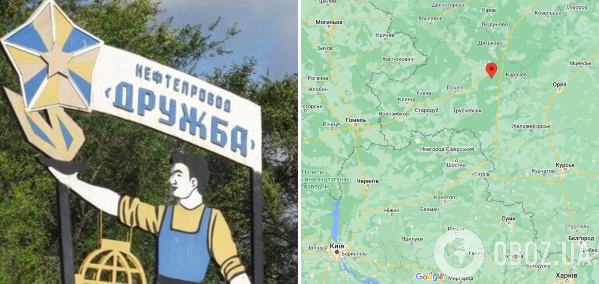 У Брянській області заявили про атаку на нафтопровід 'Дружба': подробиці