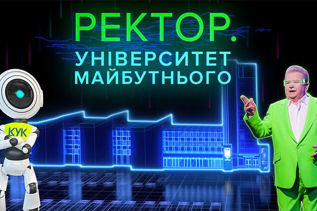 'Ректор. Університет майбутнього': Михайло Поплавський знявся у фільмі зі штучним інтелектом
