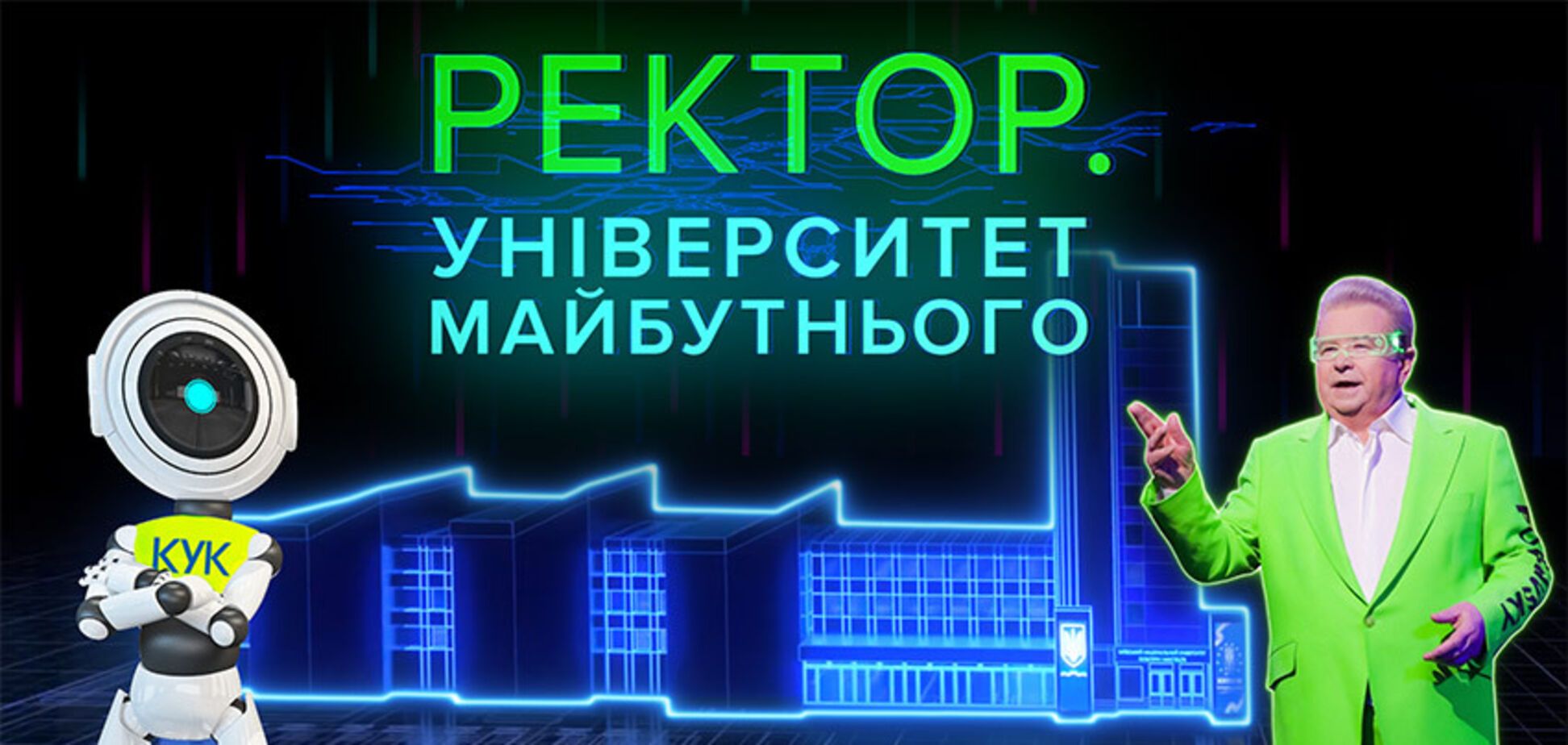 'Ректор. Університет майбутнього': Михайло Поплавський знявся у фільмі зі штучним інтелектом