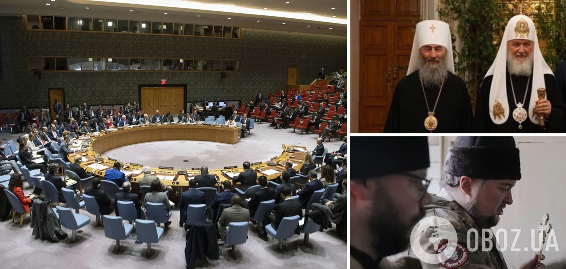 Росія цинічно скликала Радбез ООН через 'утиски' УПЦ МП в Україні