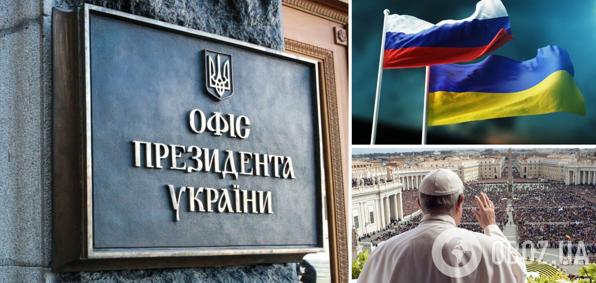 В ОП опровергли данные о 'секретной миссии' Ватикана по завершению войны в Украине