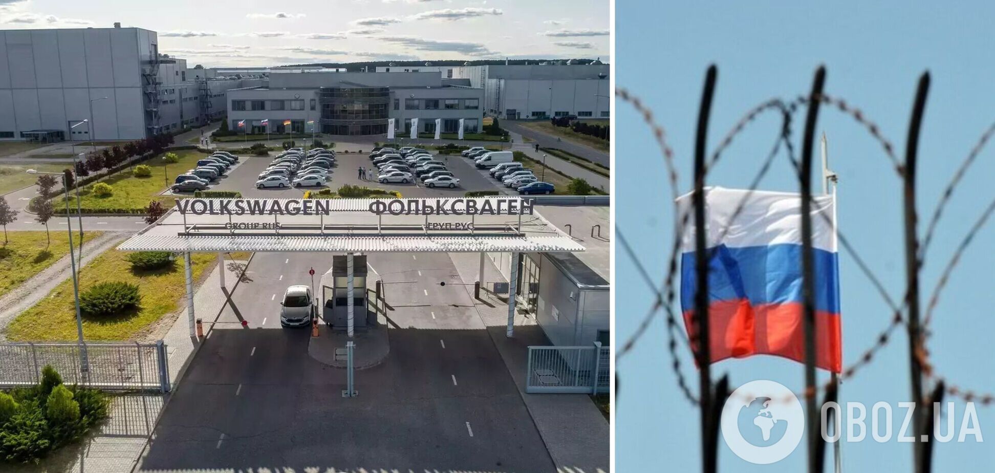 Заводу Volkswagen у Росії більше немає