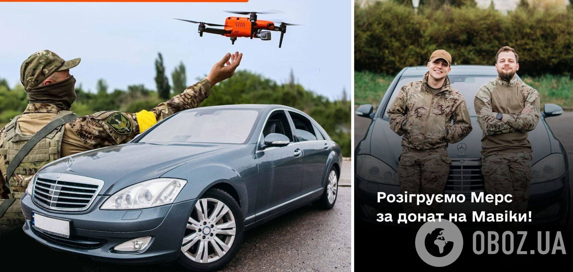 Бійці ЗСУ розіграють Mercedes S-класу, щоб зібрати гроші на дрони: подробиці