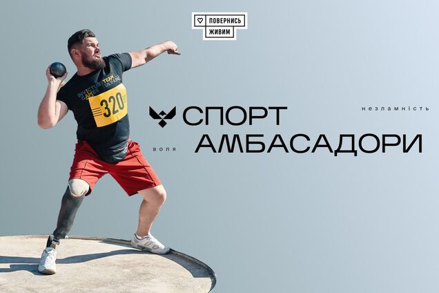 Знайди себе через спорт: стартував набір у програму 'СпортАмбасадори' серед ветеранів