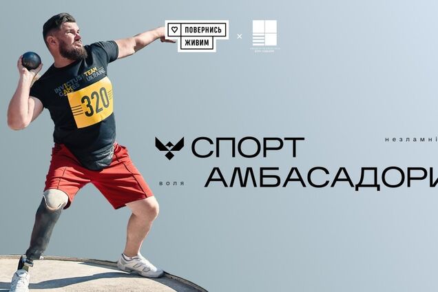 Знайди себе через спорт: стартував набір у програму 'СпортАмбасадори' серед ветеранів