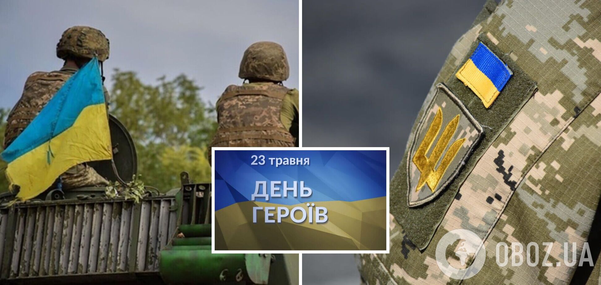 День Героїв: історія свята, яке набуло нової актуальності під час війни