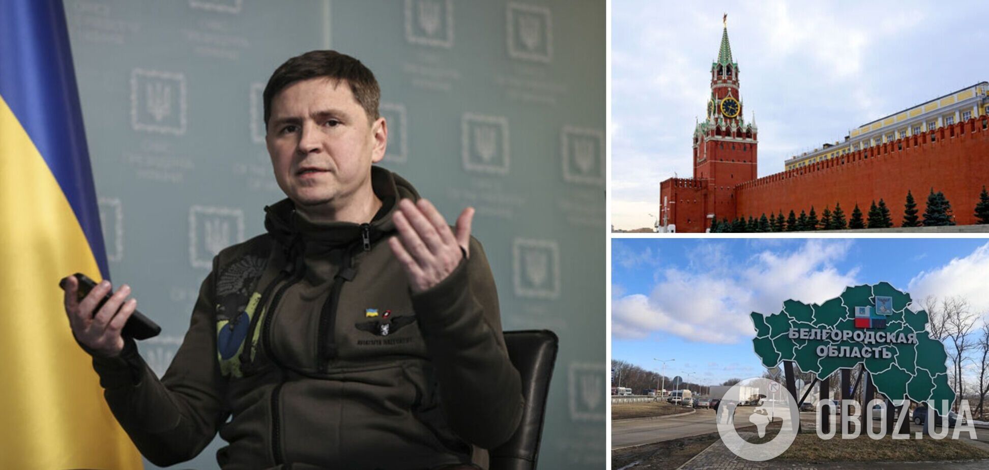 ОП о событиях в Белгородской области: чем раньше оставите территории Украины, тем меньше будет для вас катастрофа