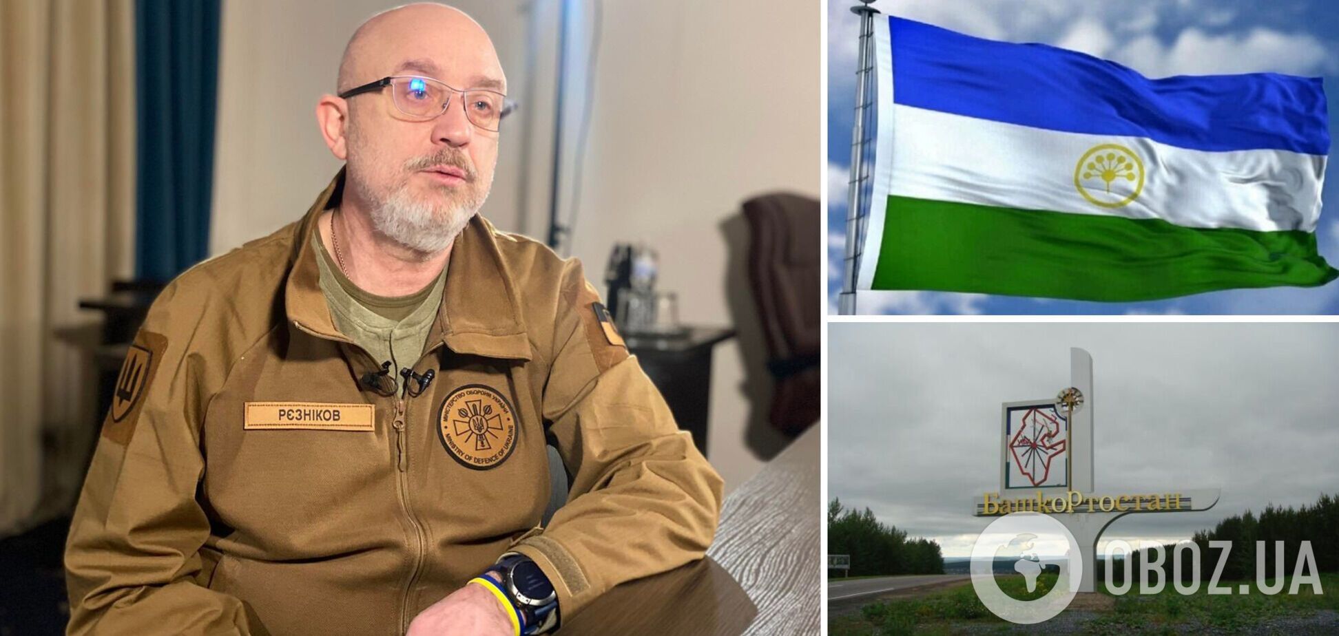 'Заберите своих людей из Украины, Кремль проиграл': Резников обратился к башкирам