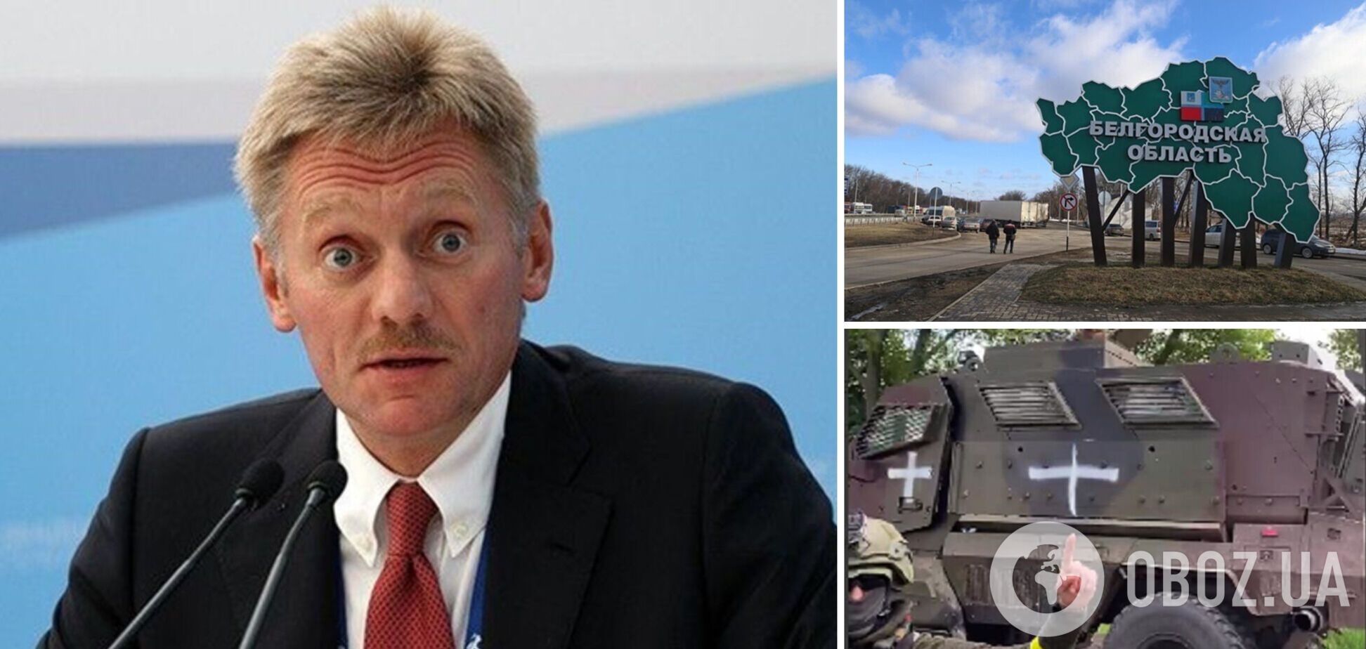 'Вызывает большую обеспокоенность': в Кремле сделали новое заявление о прорыве 'ДРГ' в Белгородскую область и цели войны с Украиной