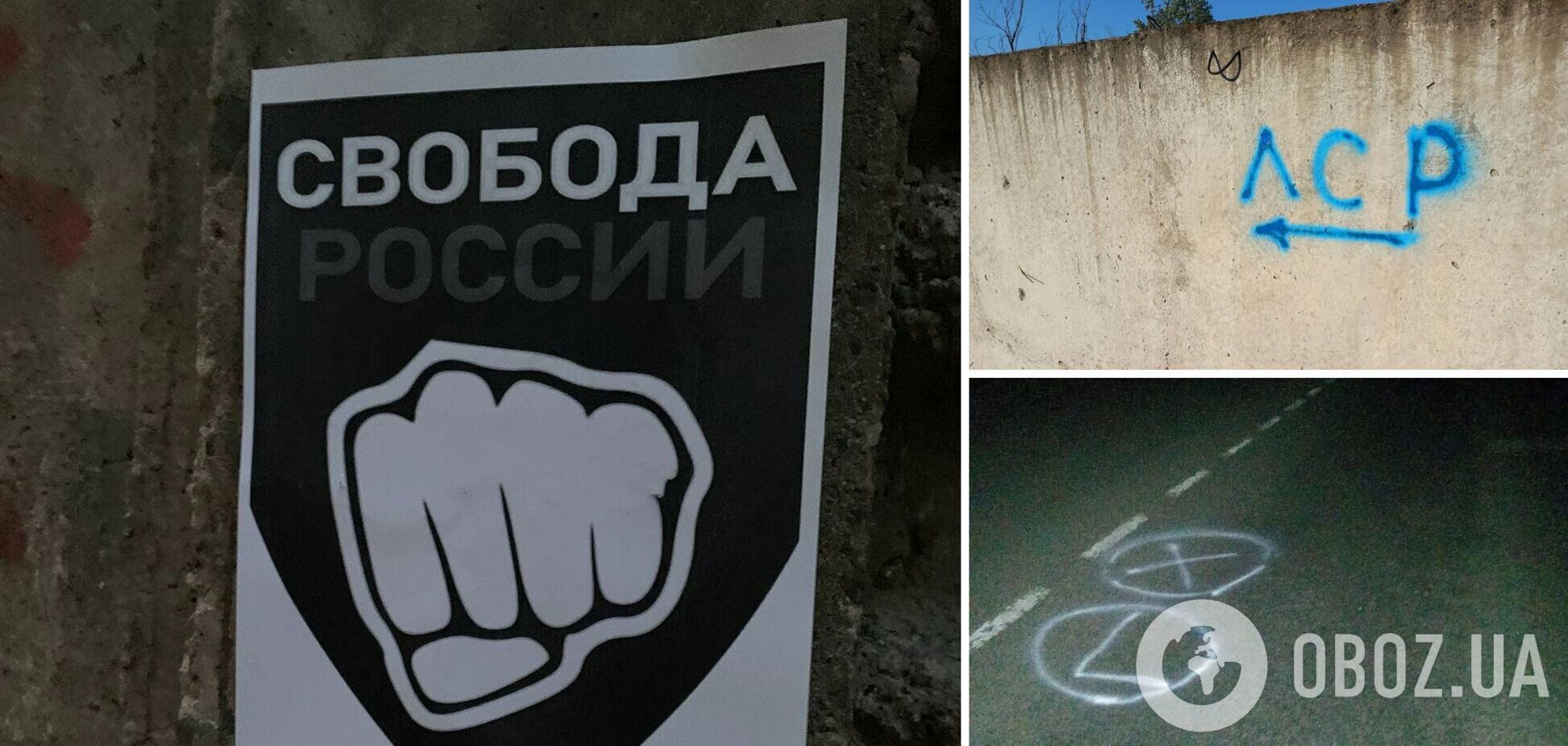 'Росія буде вільною': у містах РФ почали з'являтися особливі 'мітки', паніка наростає. Фото і відео