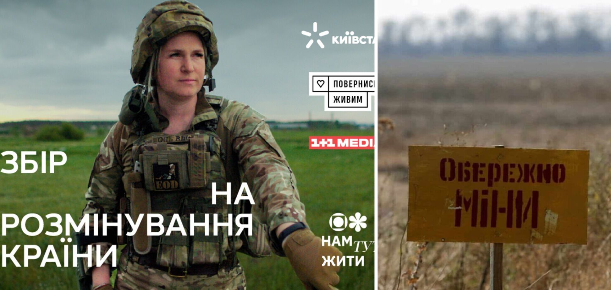 'Нам тут жити': 'Київстар' та 'Повернись живим' запустили збір для 146 саперних груп