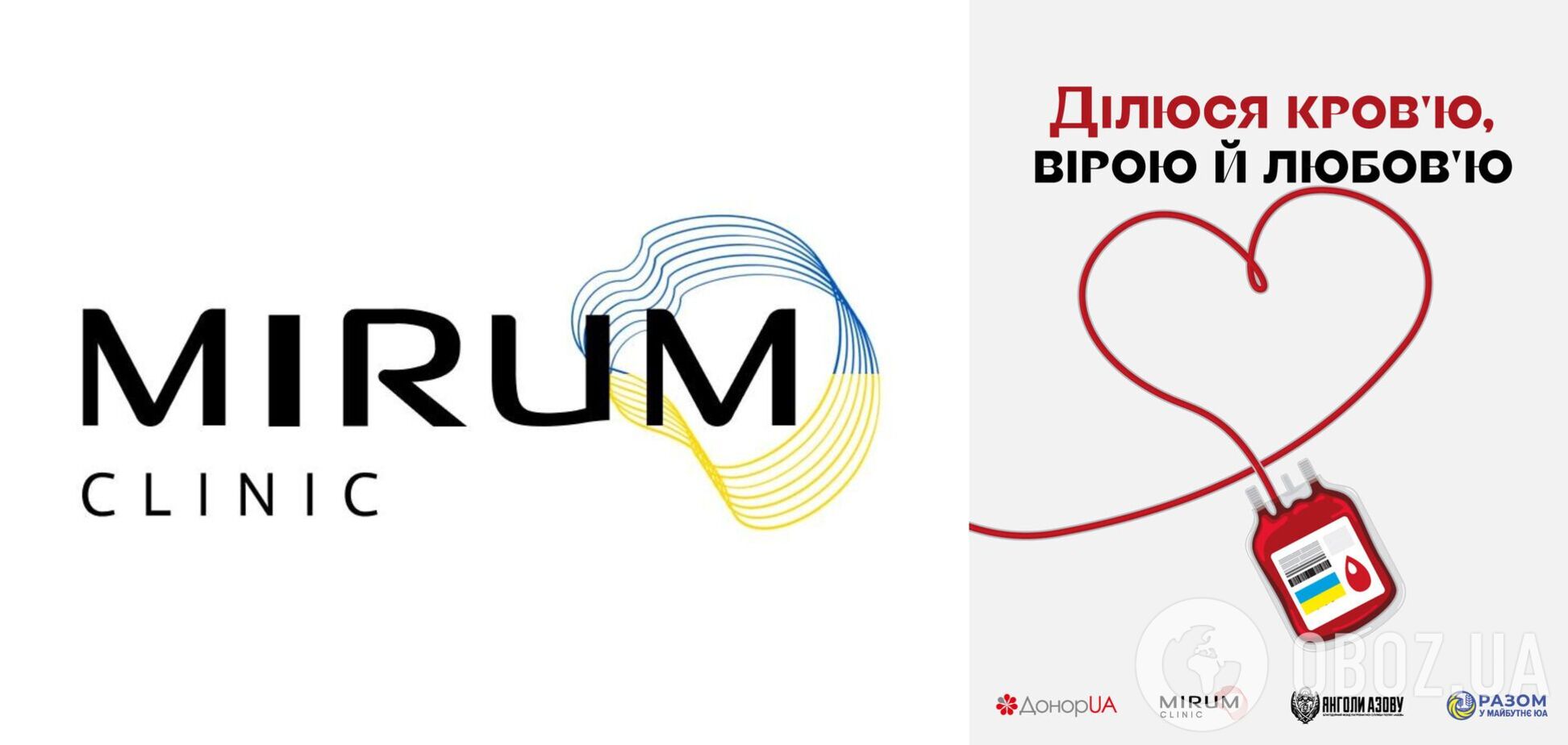 'Делюсь кровью, верой, любовью': клиника 'Мирум', которая лечит украинских героев, проведет забор крови у доноров