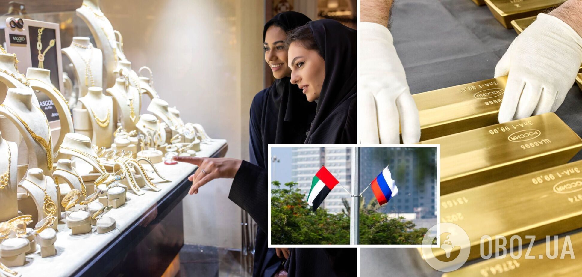 Ювелирку в ОАЭ массово делают из российского золота