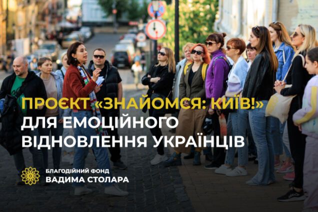Вадим Столар заявив про запуск проєкту 'Знайомся: Київ', який розповість переселенцям про столицю
