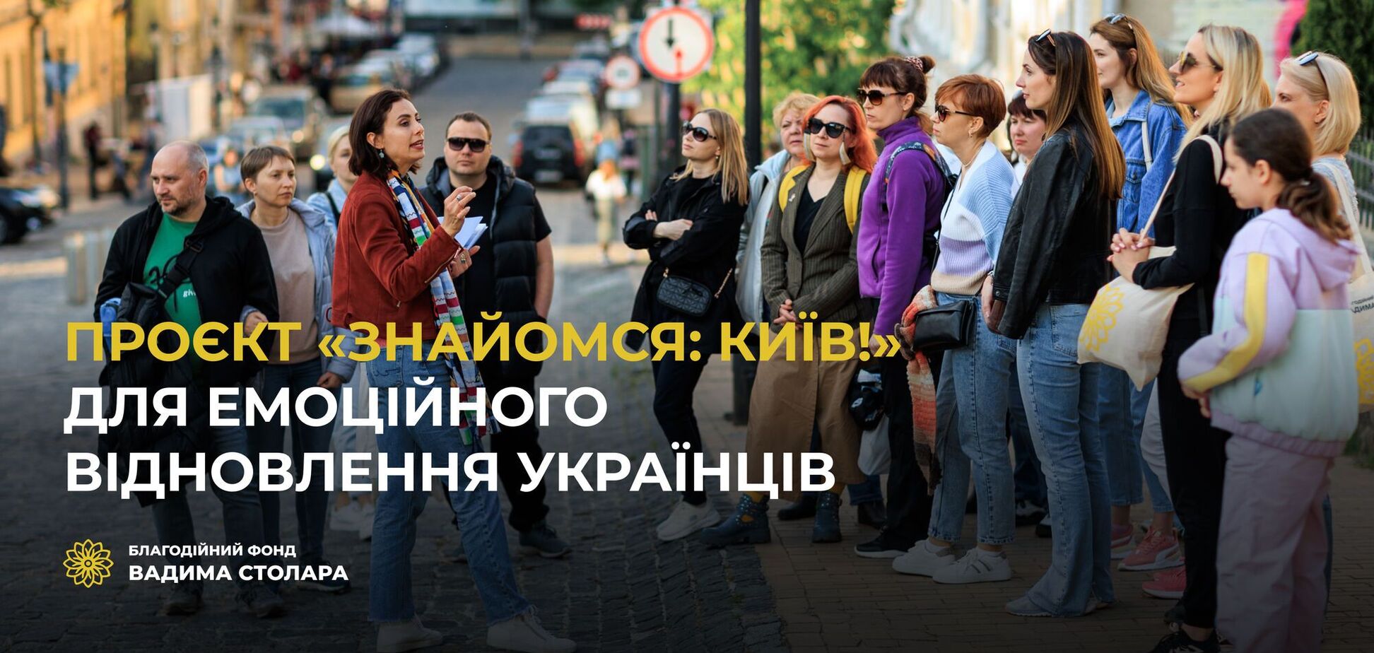 Вадим Столар заявив про запуск проєкту 'Знайомся: Київ', який розповість переселенцям про столицю