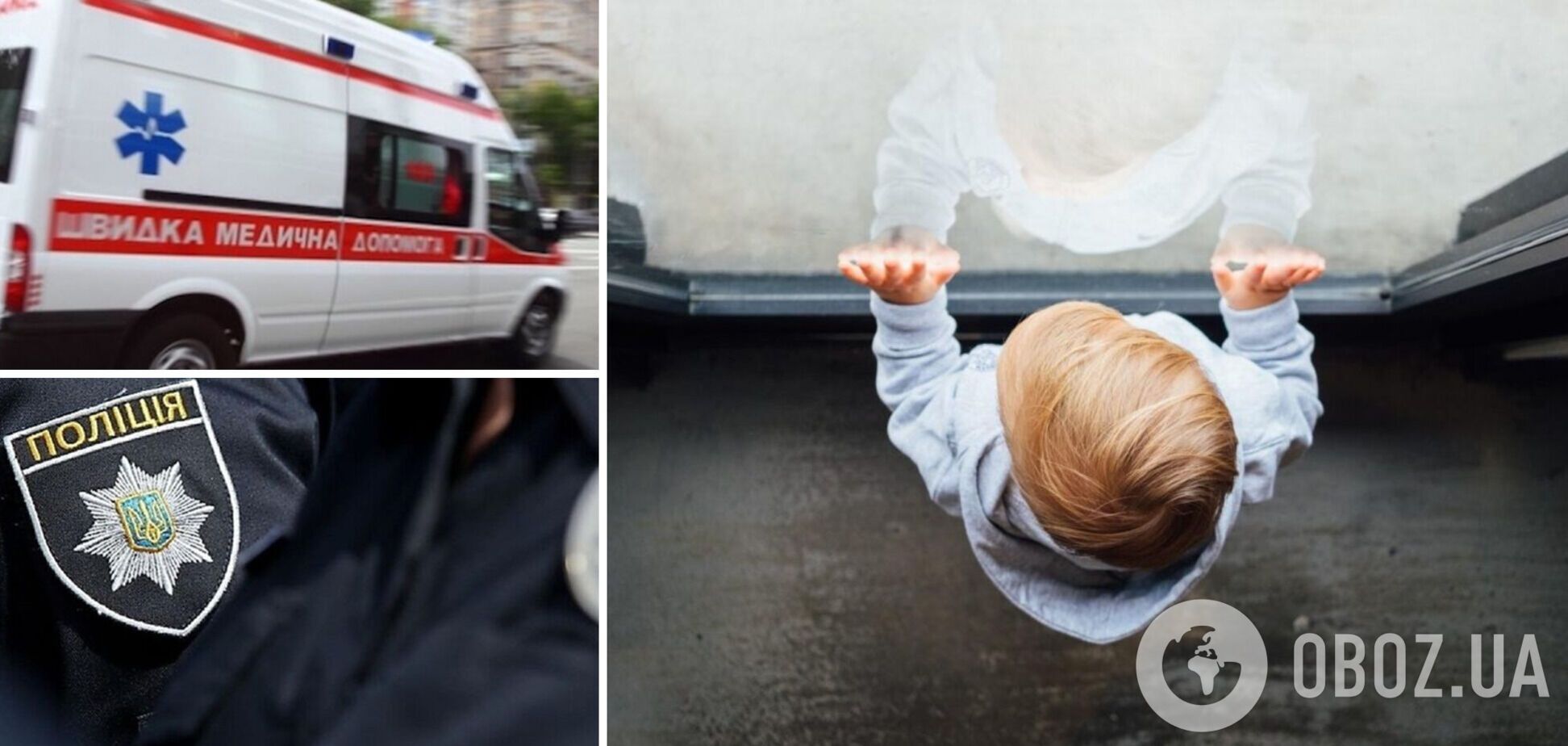 В Киевской области годовалый мальчик выпал из окна второго этажа: чудом выжил. Фото