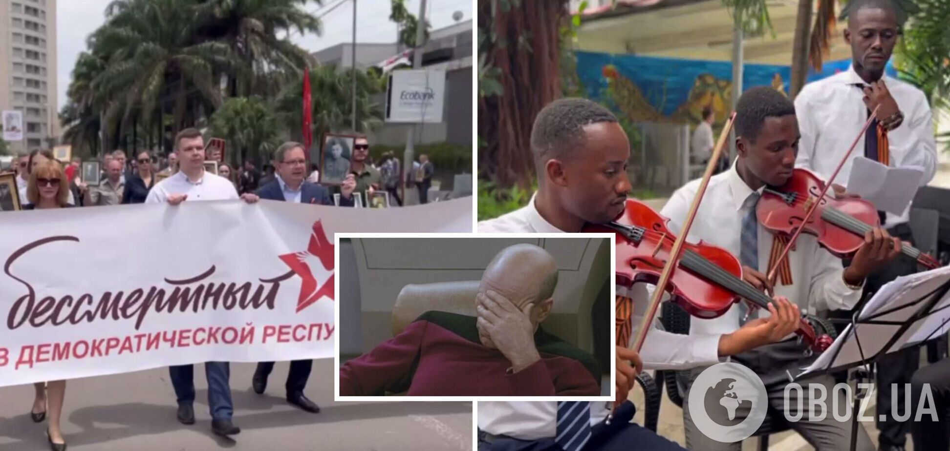 'Это просто ниже дна': в сети подняли на смех акцию 'Бессмертный полк' в Конго