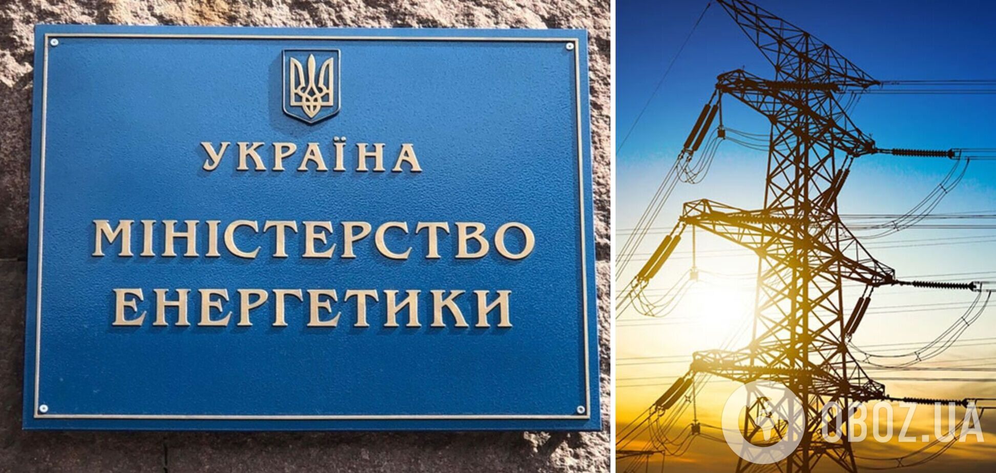 У Міненерго пояснили, чому довелось збільшити тариф на електроенергію