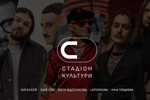 13 000 кв.м драйва, танцы под 'Вопли Водоплясова' и культурный лекторий – 6 причин пойти на фестиваль 'Стадион Культуры' в Киеве