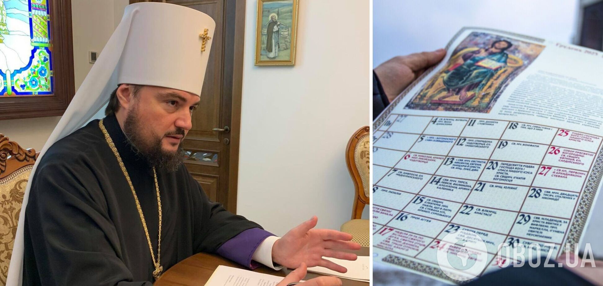 'Два календаря будут сосуществовать параллельно': в ПЦУ объяснили, когда завершится синхронизация праздников с цивилизованным миром