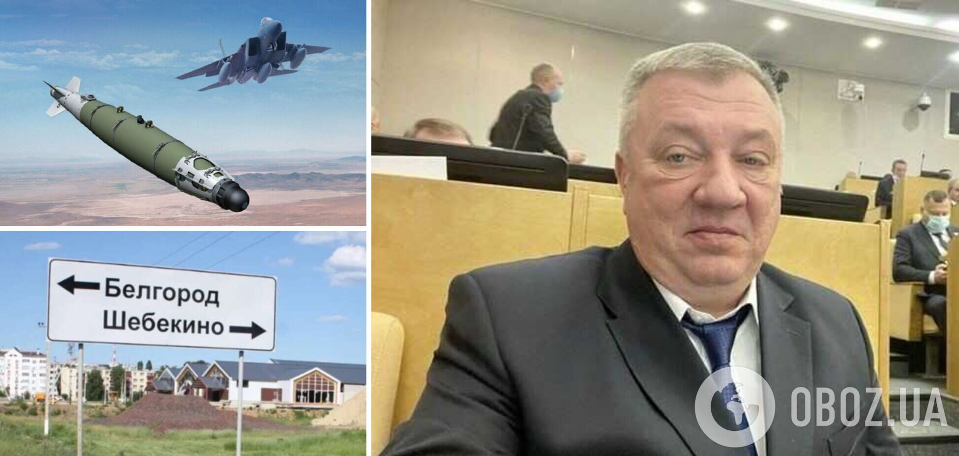 'Авіація розбереться': депутат Держдуми РФ закликав бомбити Бєлгородську область керованими авіабомбами. Відео