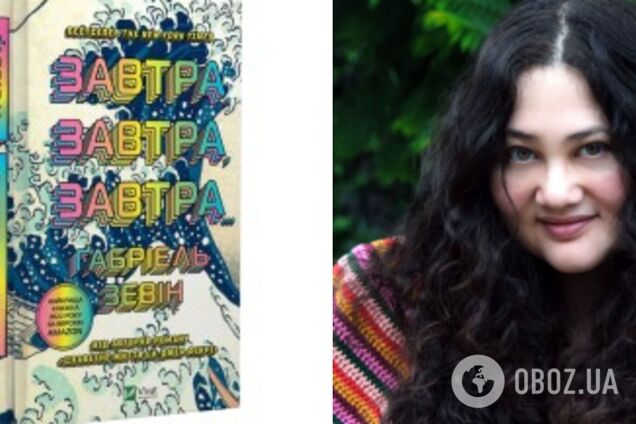 'Завтра, завтра, завтра': багатошаровий роман про всіх і для всіх