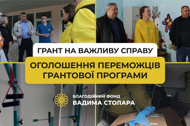 Фонд Вадима Столара спрямував 1 млн грн на гранти