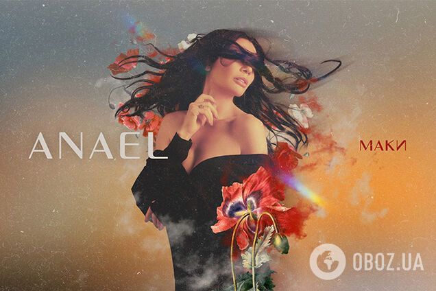 Певица Anael выпустила символическую песню о героях 'Маки'