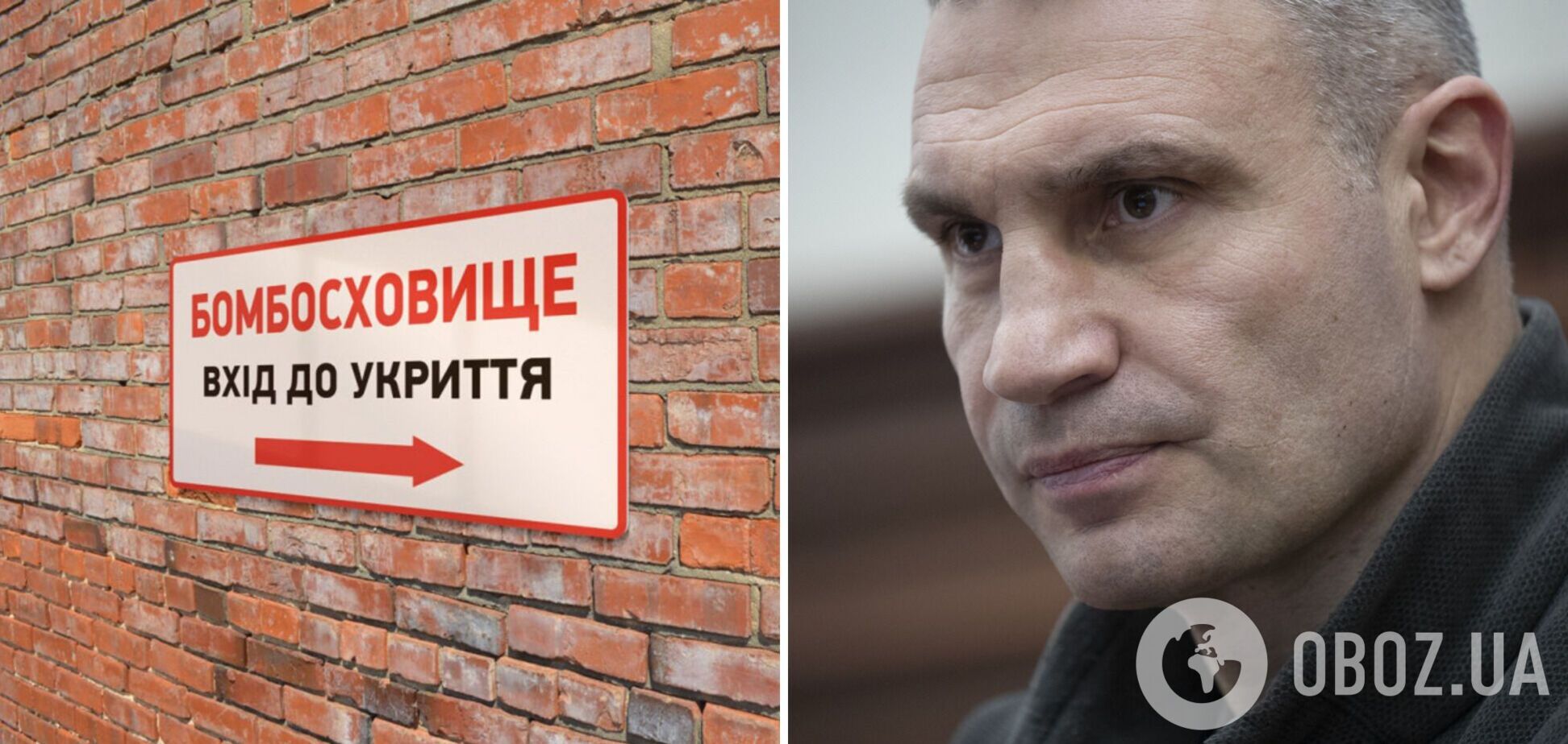 Кличко доручив негайно перевірити всі укриття в Києві та попросив відсторонити голову Деснянського району