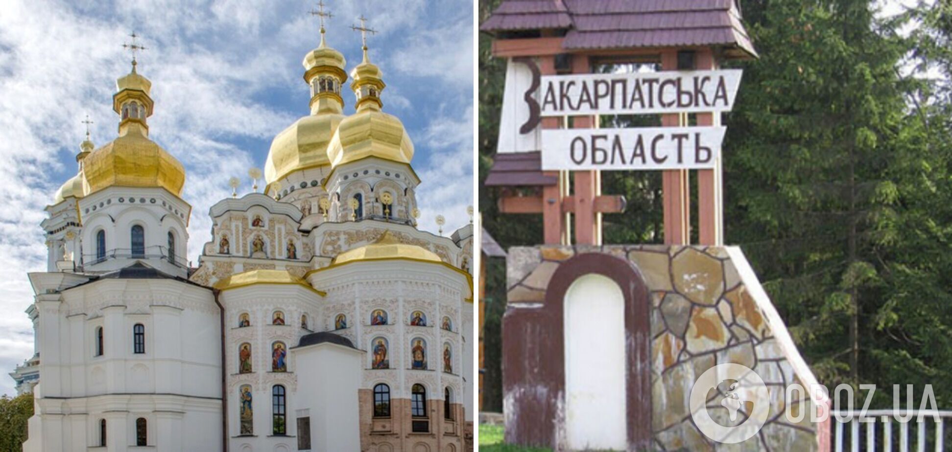 В Закарпатье запретили деятельность УПЦ Московского патриархата: что это значит