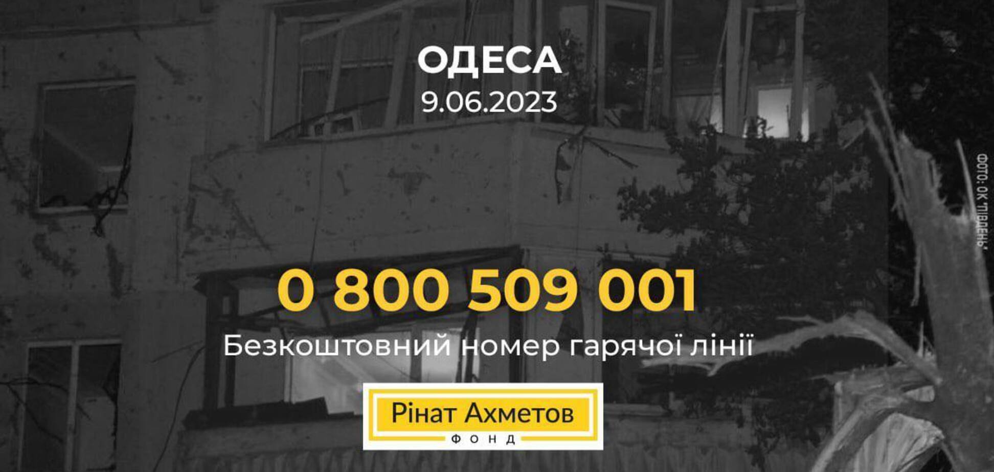 Фонд Ріната Ахметова оголосив про готовність допомогти постраждалим від удару по Одесі