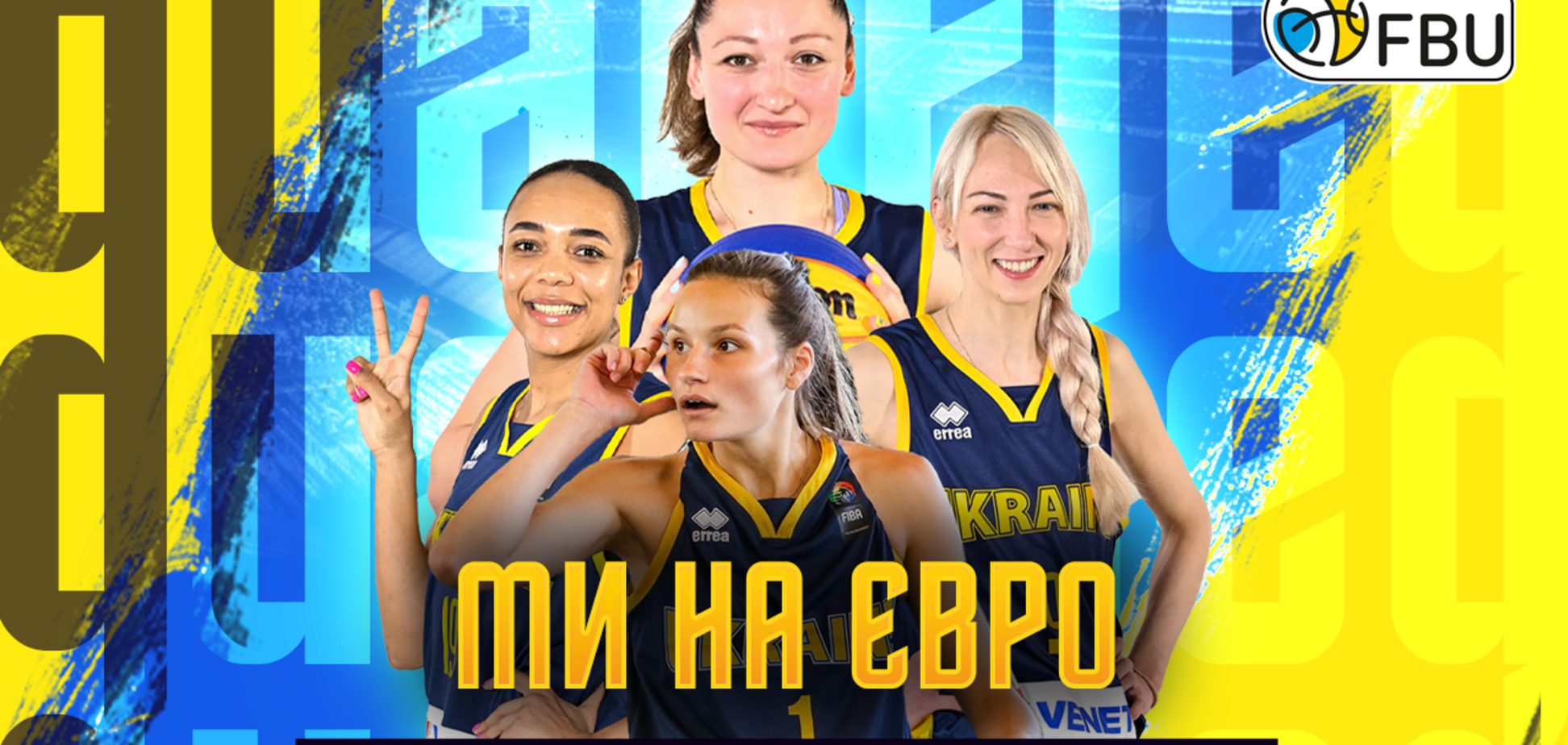 Жіноча збірна України пройшла відбір без поразок та вийшла на чемпіонат Європи з баскетболу 3х3