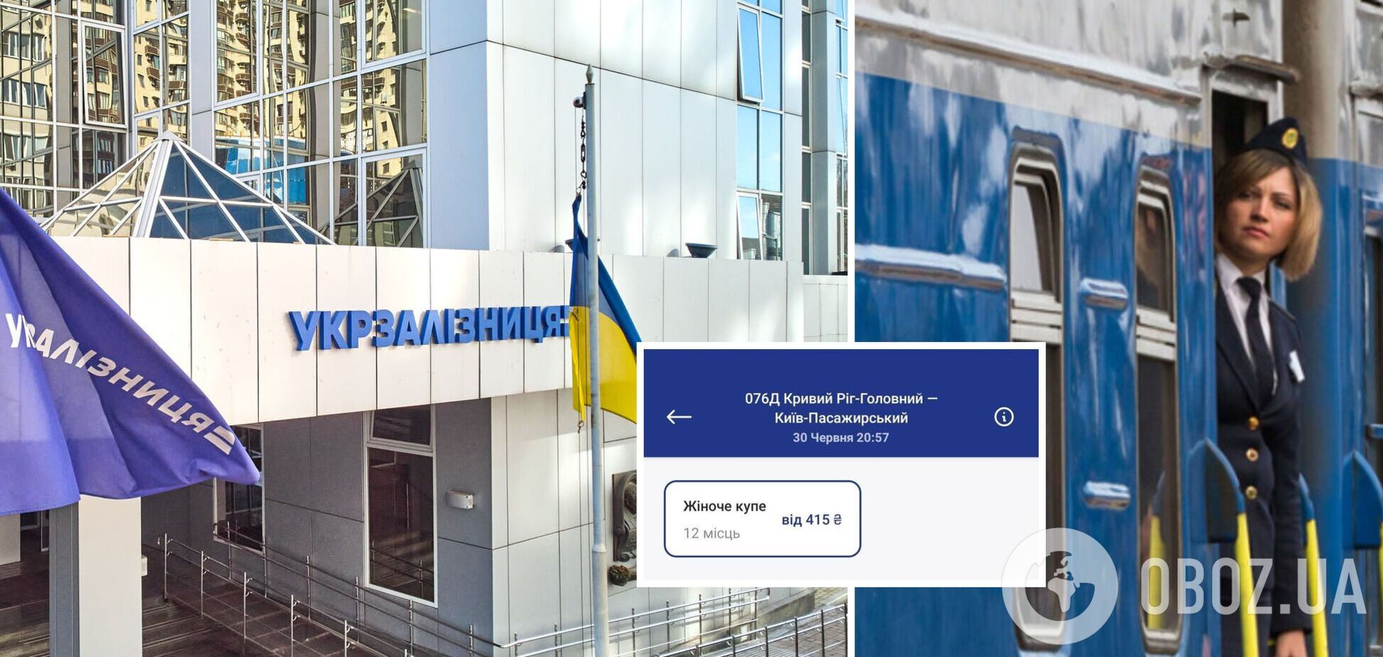 'Укрзалізниця' запустила женские купе