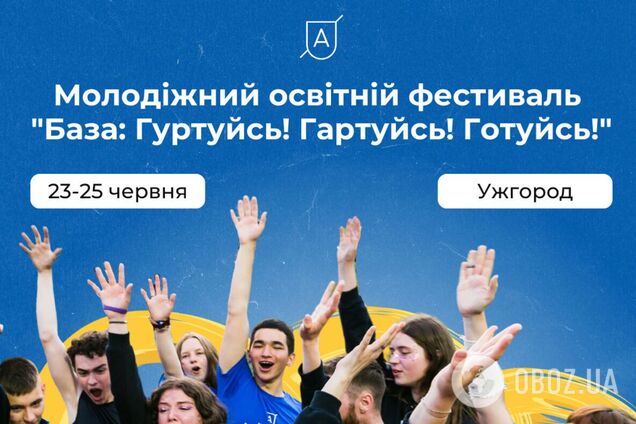 В Ужгороде состоится фест для активной молодежи со всей Украины