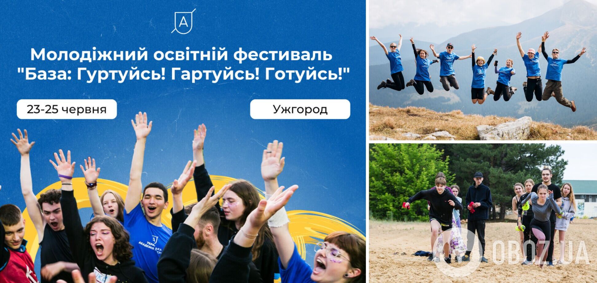 В Ужгороде состоится фест для активной молодежи со всей Украины